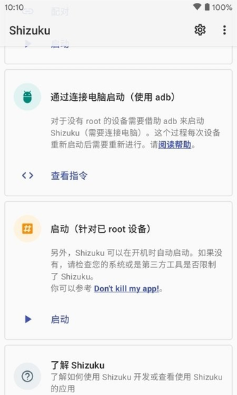 Shizuku下载安装 - 免Root系统权限工具 Hero图