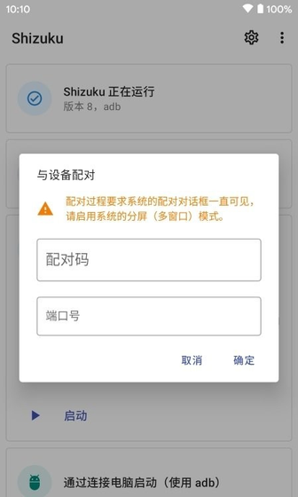 Shizuku下载安装 - 免Root系统权限工具 Hero图